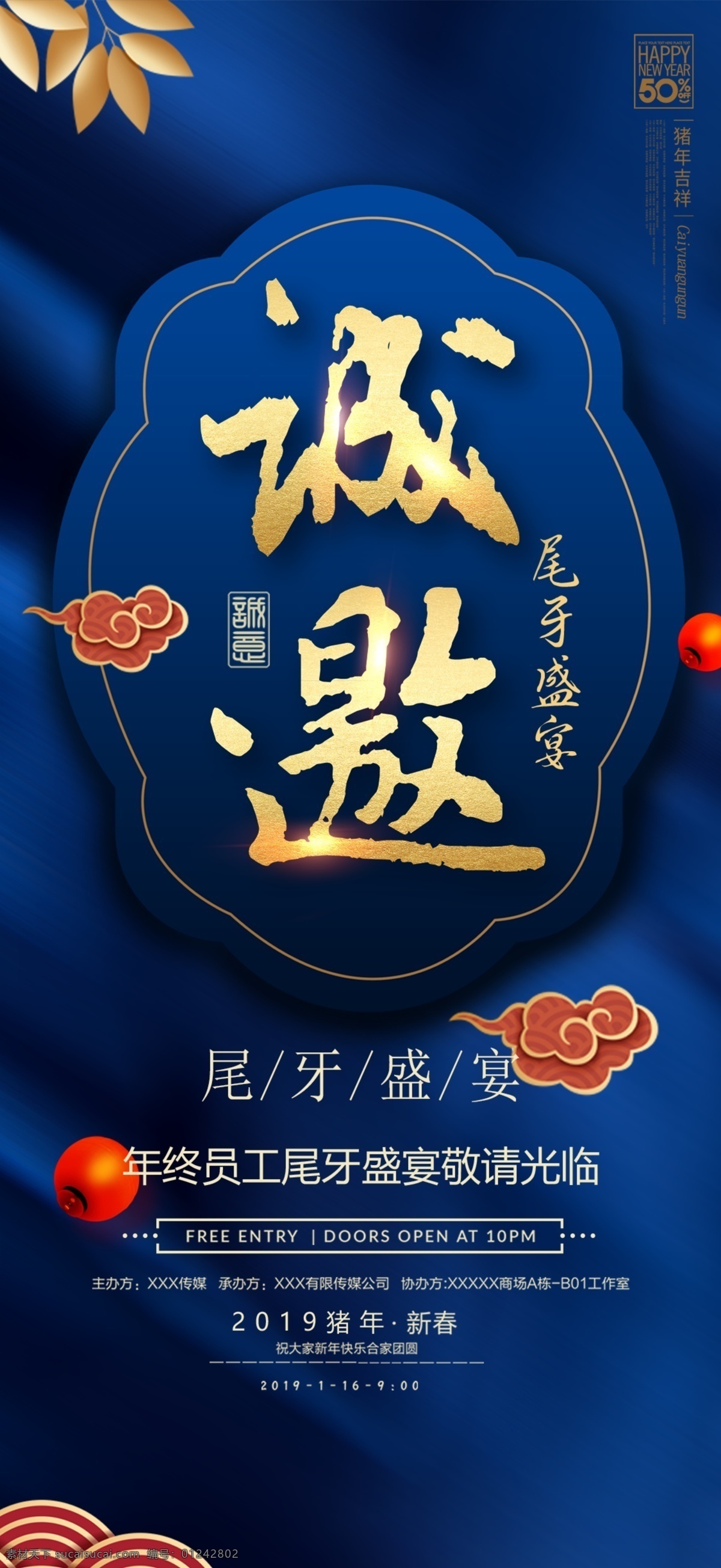 新年 微信广告 看房团 蓝底 大气 简约 新年广告 加盟 招聘 诚邀代理 金叶子 诚邀加盟 花卉 请柬 请帖 邀请函 新年请柬 诚邀您 莅临 年会邀请函 诚招代理 盛大招商 招商 代理 火爆招商 商场招商 招商会 品牌招商加盟 海报 贺卡 邀请函封面 分层