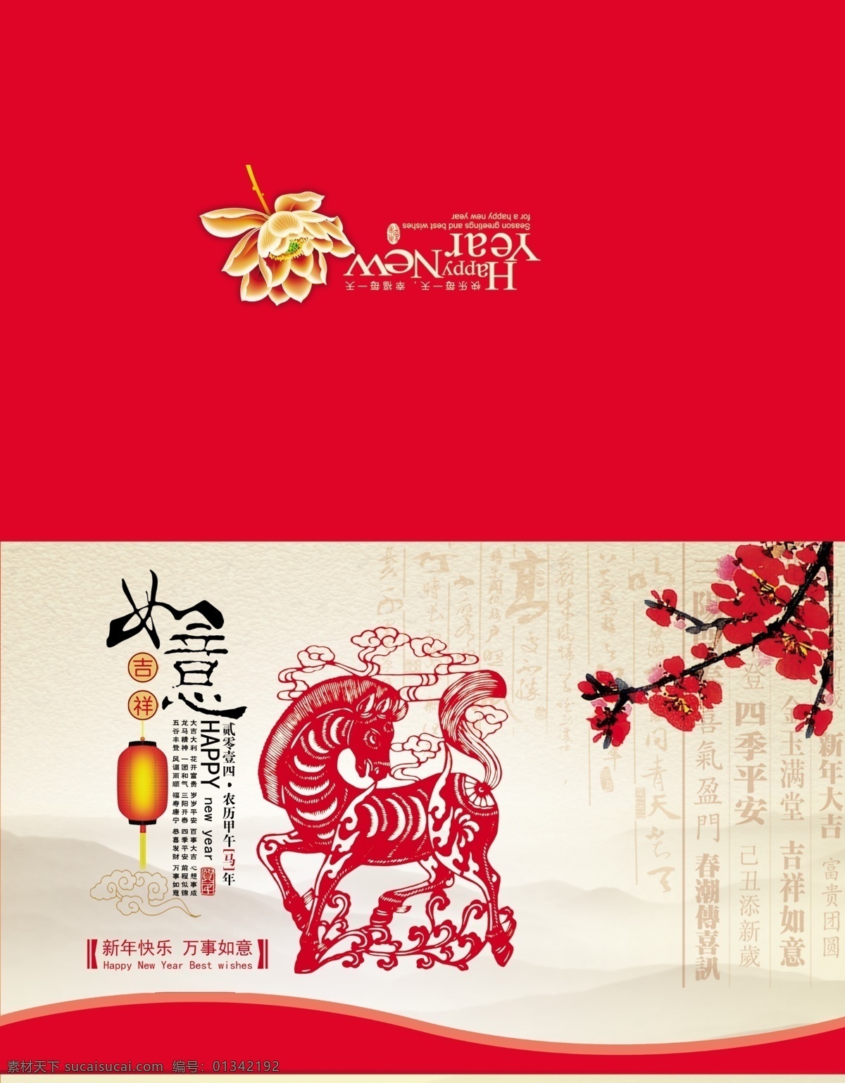 春节 贺卡 剪纸 节日素材 马年 马年新年 梅花 台历 台历素材下载 台历模板下载 新年 新春 中国风 源文件 psd源文件 请柬请帖