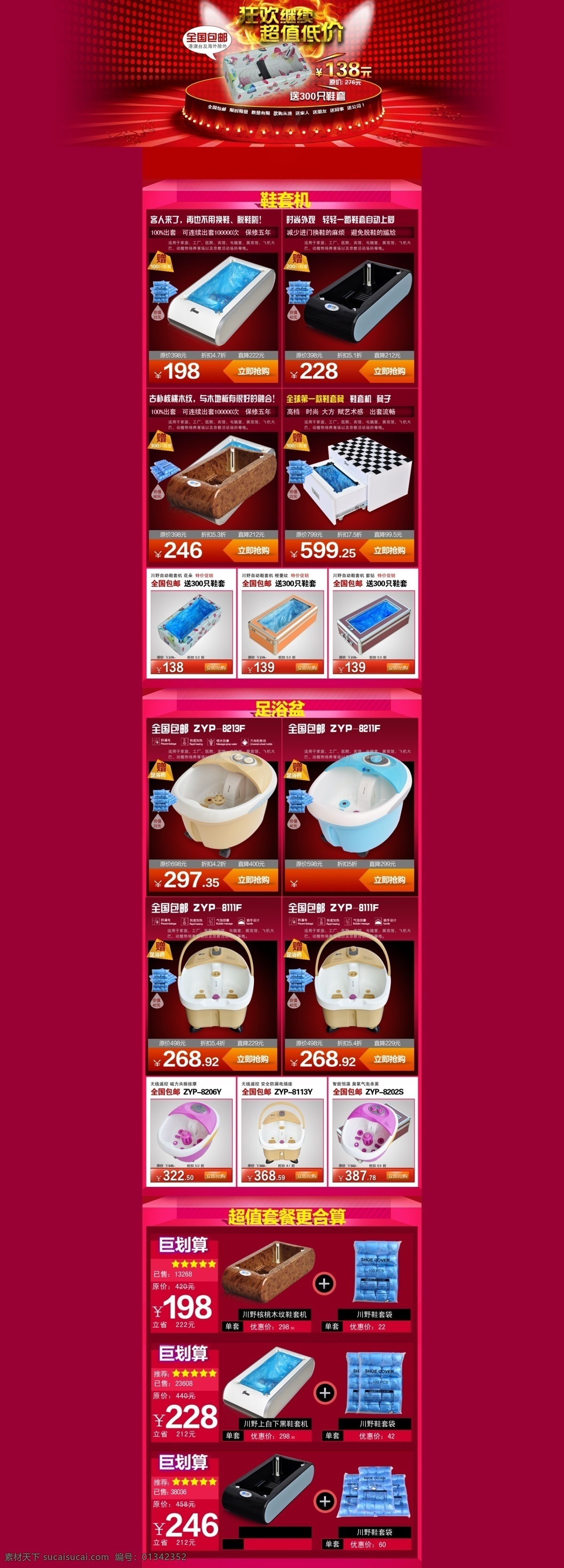 淘宝 家具店 首页 促销海报 店铺首页设计 家居网页 家具宣传 时尚海报 首页设计 淘宝海报 淘宝家具海报 淘宝宣传 宣传海报 家居用品促销 天猫 洗脚盆 淘宝素材 淘宝店铺首页