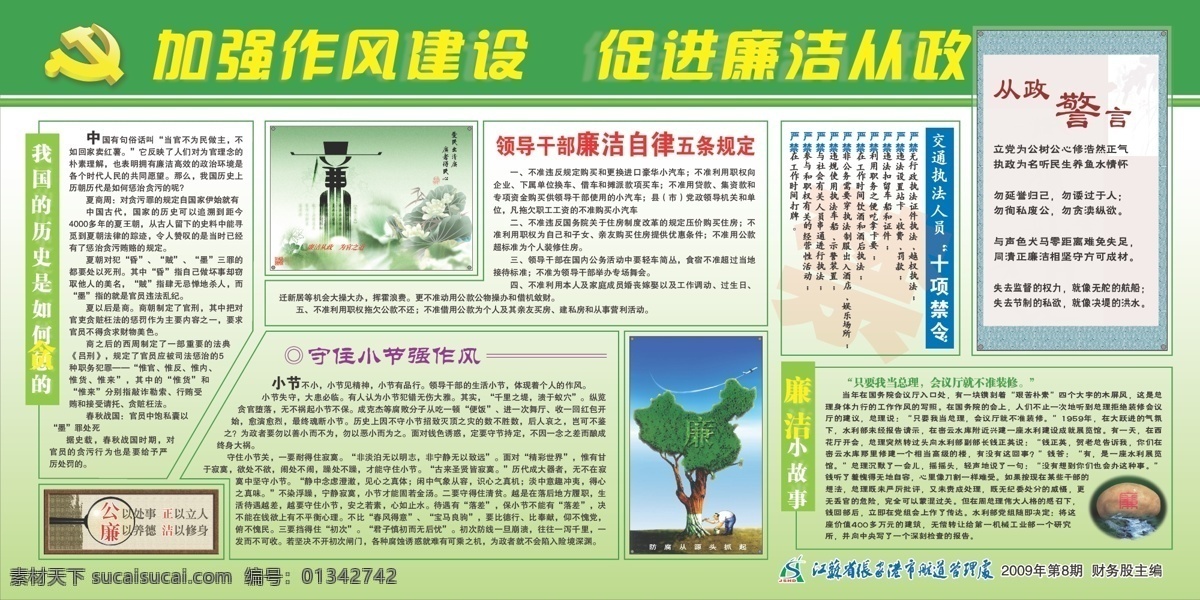 廉政 展板 党徽 国画 廉政展板 展板模板 廉洁从政 航道 禁令 中国树 矢量 其他展板设计