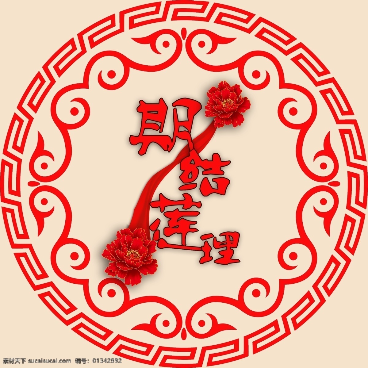 中式 婚礼 包含 牡丹 竹子 主题 logo 牡丹花 中式logo 中式花纹 中式主题 原创设计 原创展板