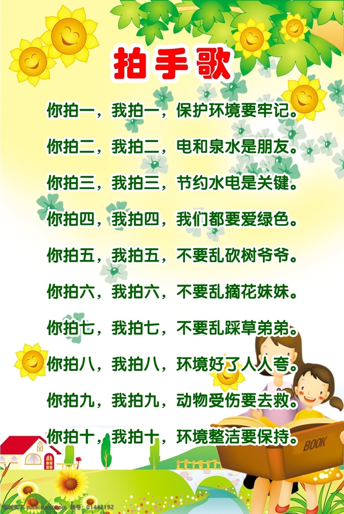 拍手歌 儿童歌曲 儿童 幼儿园背景墙 幼儿园 斑马 学校 歌曲 卡通