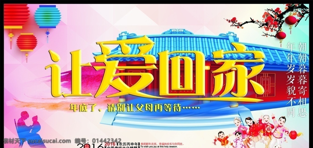 猴年 2016猴年 让爱回家 猴年大吉 回家 过年 赢在猴年 猴年广告 猴年背景 贺猴年 猴年晚会 猴年活动 猴年年会 过猴年 猴年dm 猴年挂历 猴年布置 猴年淘宝 猴年传单 猴年吊旗 庆猴年 猴年彩页 猴年门头 猴年贺卡 猴年展板 猴年封面 猴年台历 猴年图 喜迎猴年 猴年促销 迎猴年 2016 春节