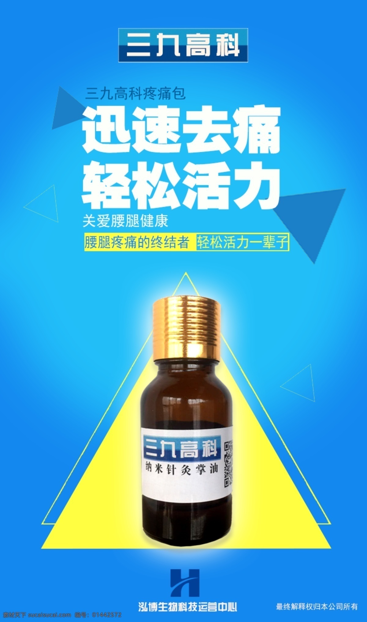 三 九 高科 掌 灸 油 疼痛包 腰腿痛