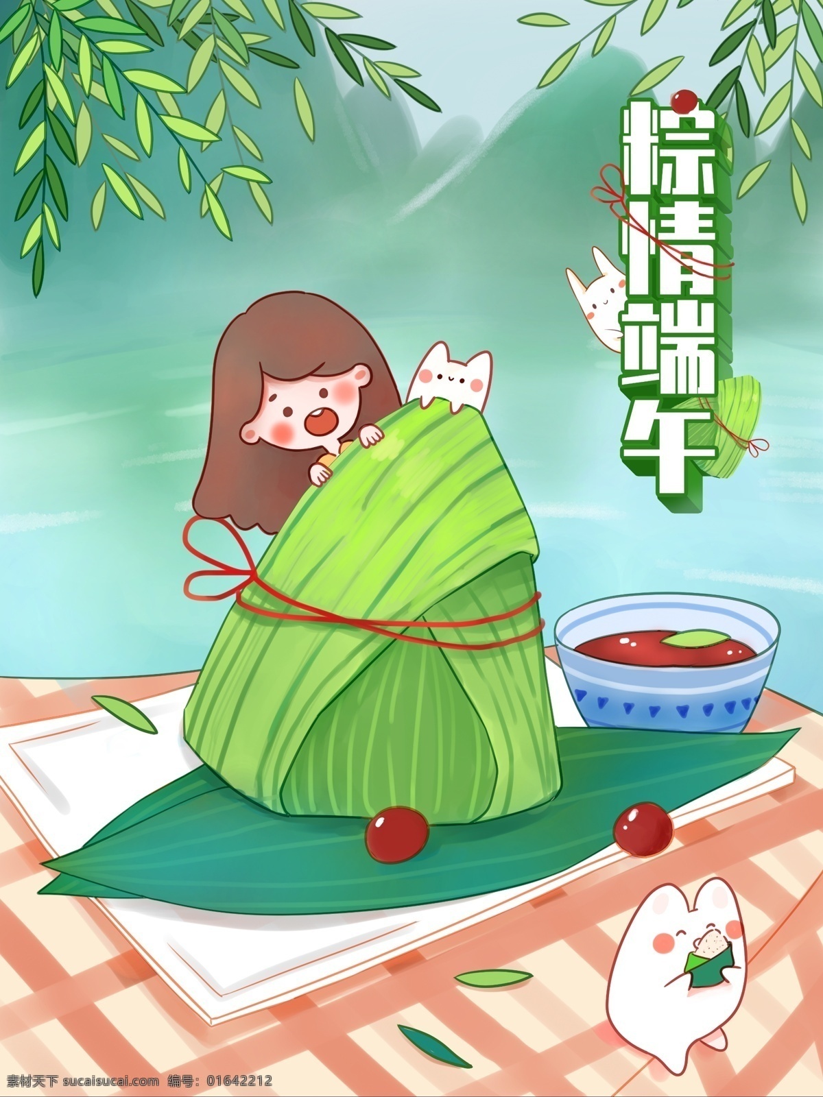 一起 吃 大 粽子 粽 情 端午 粽情端午 兔子 女孩 枣 青山绿水 插画 柳树 可爱 卡通