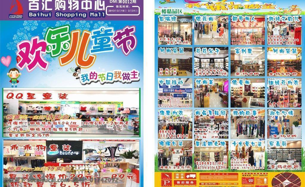 dm宣传单 百货商场 儿童节 购物中心 六一 六一海报 商场 六 海报 矢量 模板下载 商场六一海报 节日素材 六一儿童节