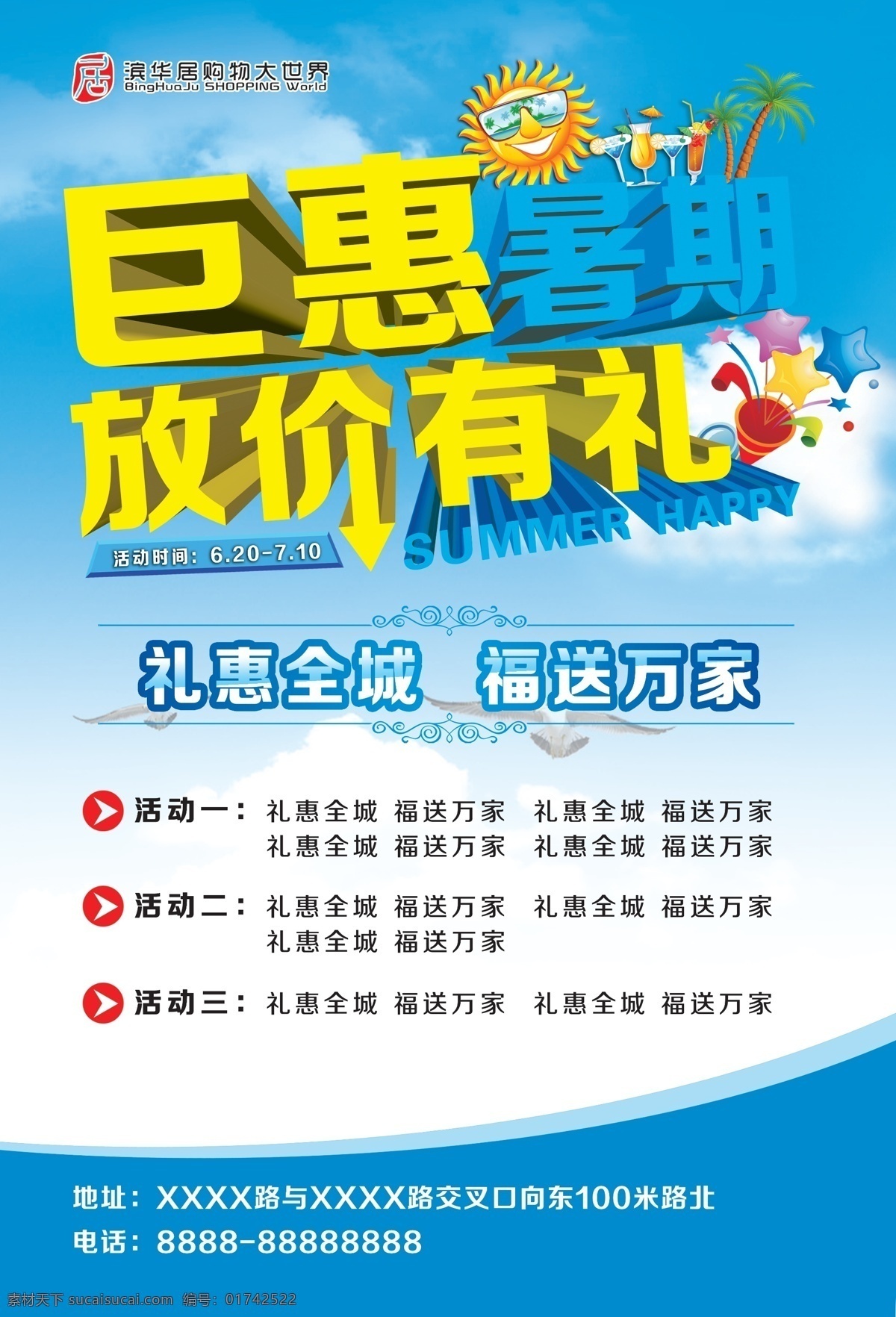 放 价 礼 巨惠 放价有礼 海报 psd源文件