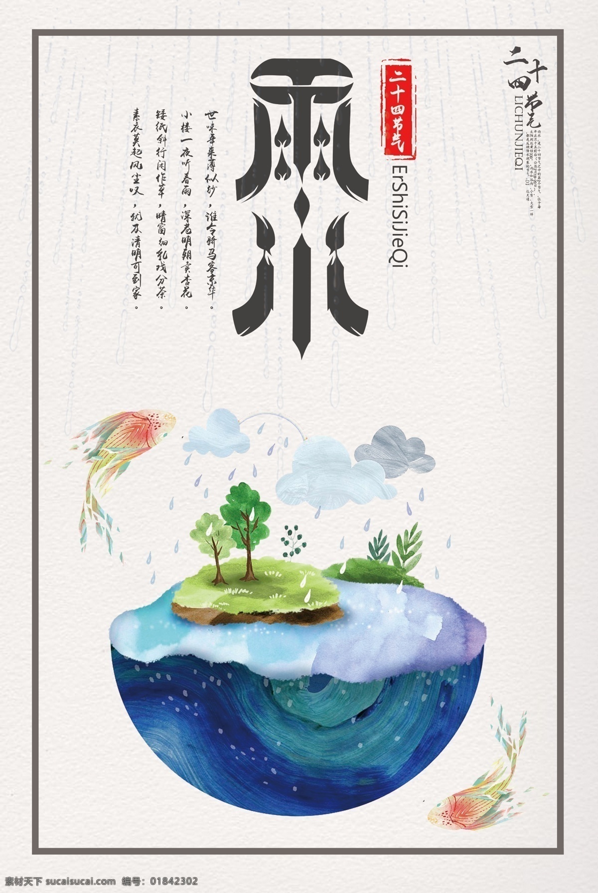 2018 灰色 极 简 插画 风格 雨水 节气 海报 海报模板 清新风格 文艺风格 简约风格海报 灰色海报设计 节气海报设计 谷雨海报模板 二十四节气 模板 极简 极简风格