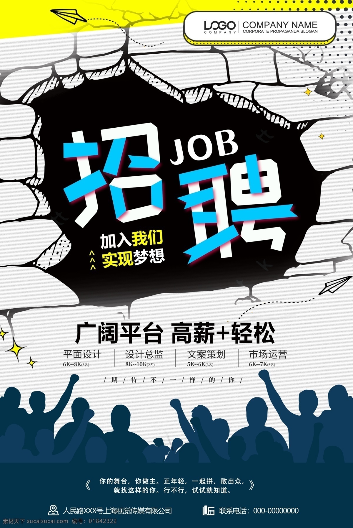 卡通 时尚 招聘 模板 海报背景 创意海报 创意背景 时尚海报 海报图片 海报 海报素材 海报模板 卡通海报 模板下载 设计创意海报 免费 免费模板 免费素材 平面素材