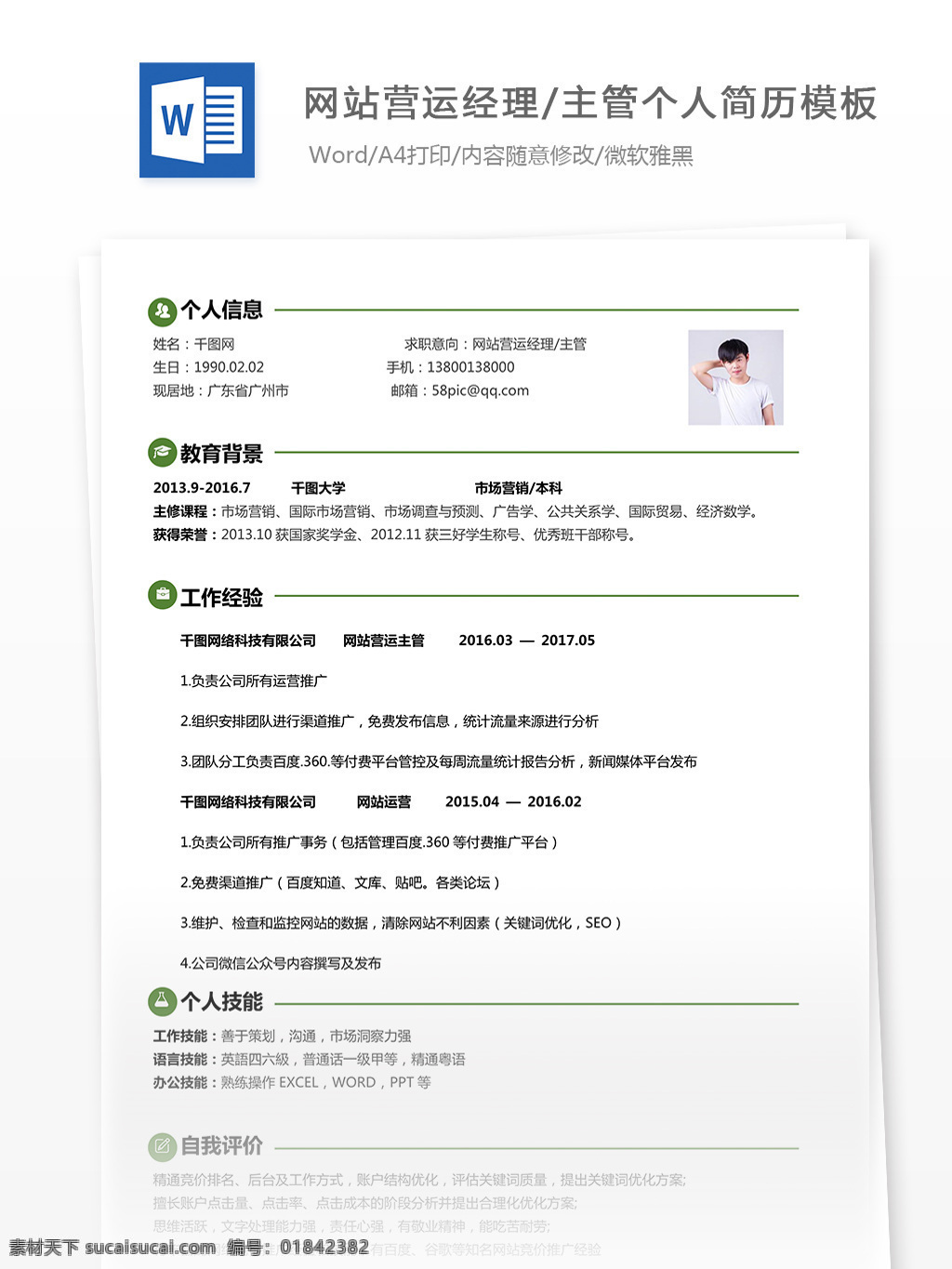 个人简历 空白 表格 求职 意向 网站 营运 经理 主管 简历 模板 年 工作经历 唯美 简洁 实用