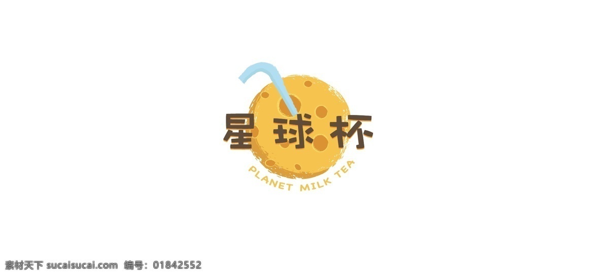 星球 杯 奶茶 logo 平面设计 标识 星球杯