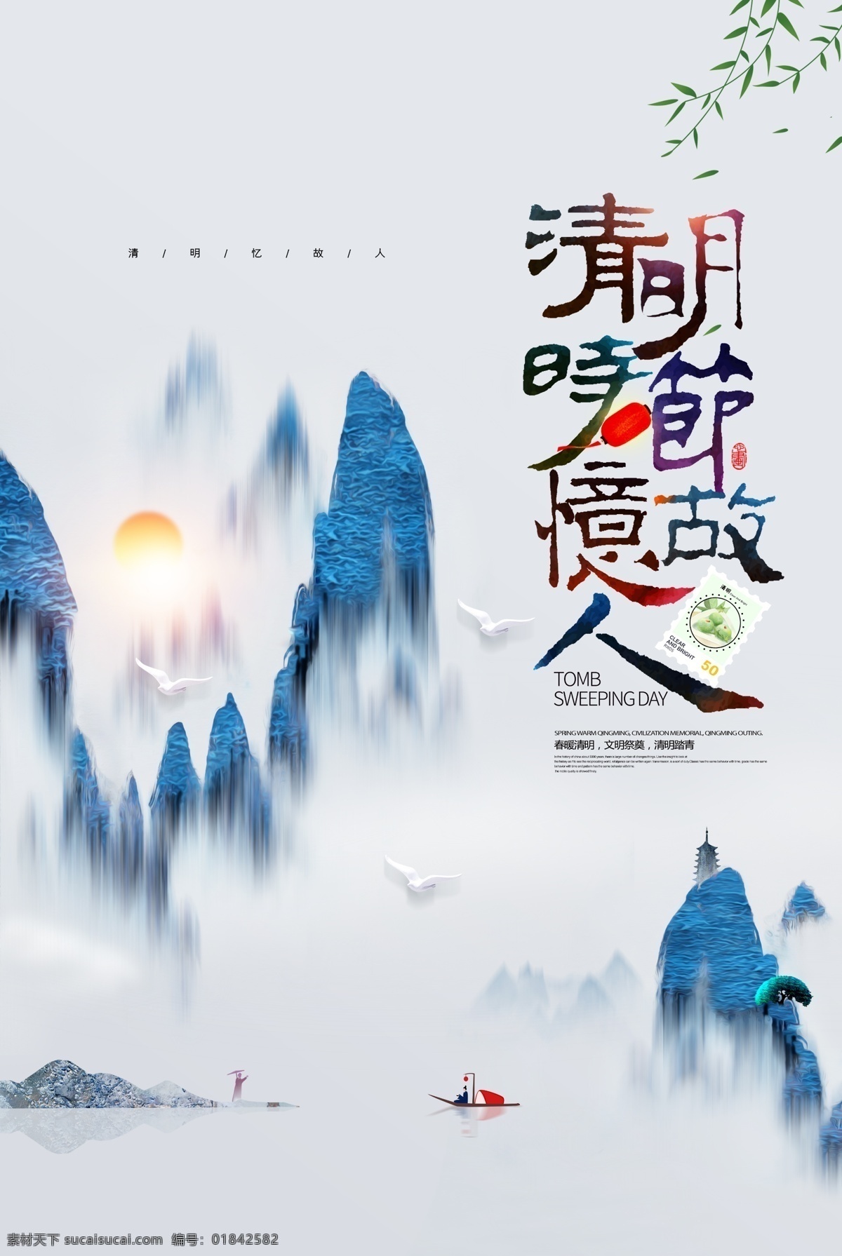 清明时节 清明节 清明 清明节宣传 清明节展架 清明节展板 清明节dm 清明节素材 清明节踏青 明佳节 清明节易拉宝 春天海报 春游海报 清明节中国风 清明促销 清明节吊旗 缅怀先祖 清明模板 清明节海报 清明实惠 欢乐购 清明踏青 超市清明节 商场清明节