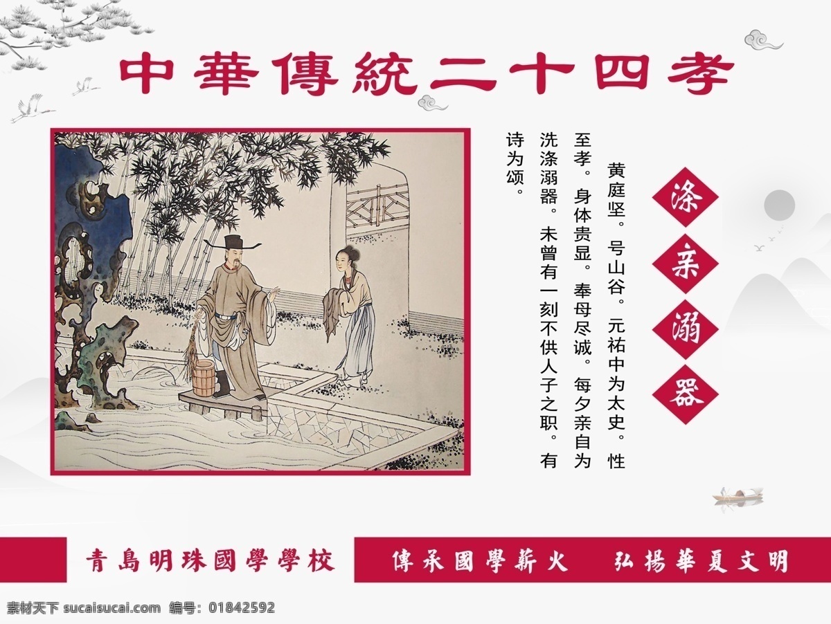 二十四孝 孝道 孝悌 孝顺 孝子 传统 国学学校 国学 学校 祥云 松树 山水 太阳