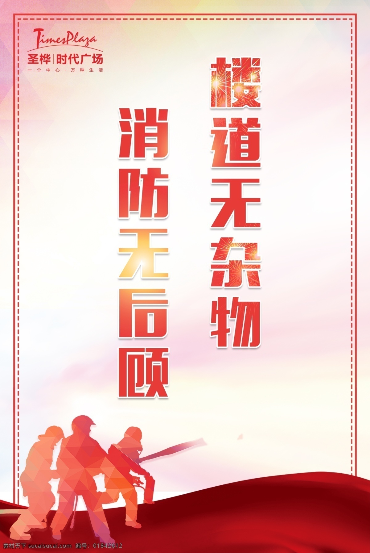 消防安全 楼道 杂物 消防 楼道消防