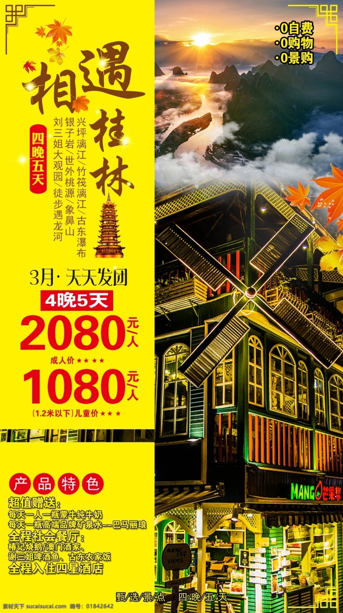 相遇桂林 临时掉位 玩转 海岸 海报 旅游 行走 畅游 特价 海边 遇见你 情人节