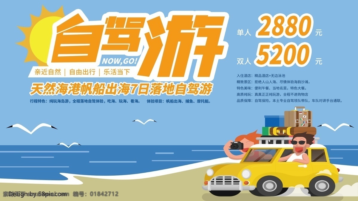 蓝色 海边 卡通 旅游 自驾游 海报 夏天 沙滩 海滩