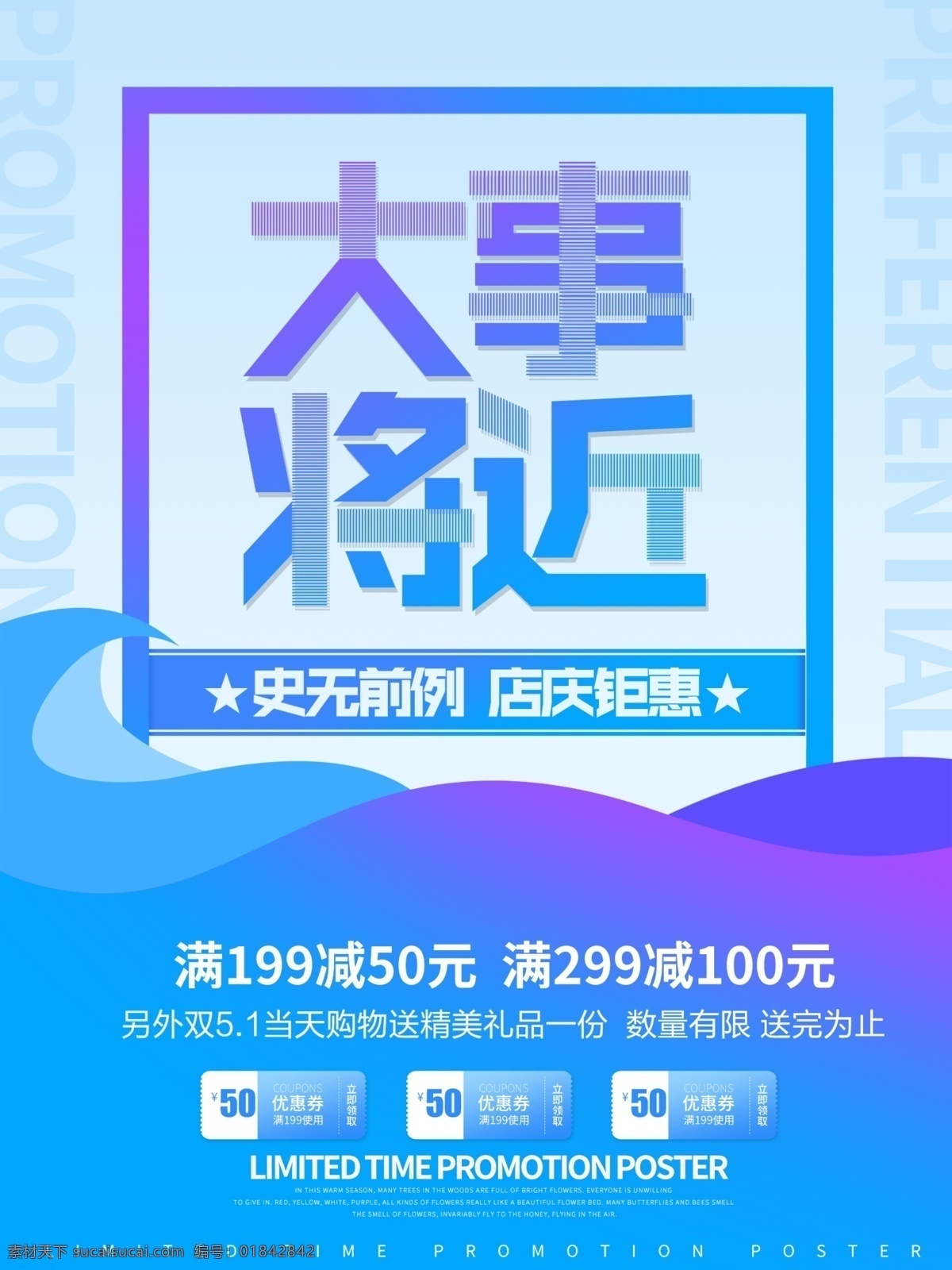 蓝色 渐变 店 庆 钜 惠 促销 海报 促销海报 店庆 大事将近 钜惠