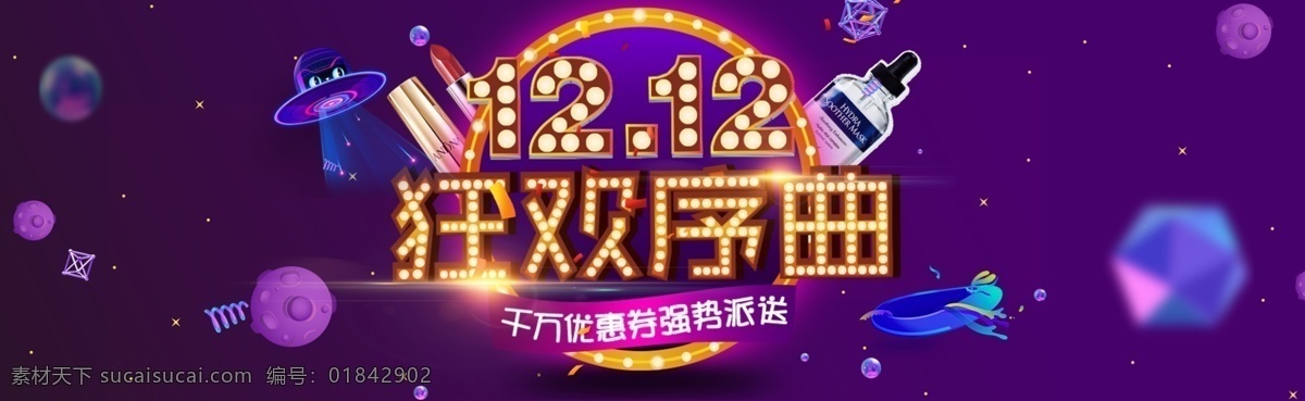 双十 二 狂欢 盛典 淘宝 banner 促销 热卖 特惠 折扣 大减价 优惠券 活动页面 首页 海报 双十二 双12 淘宝海报 年终 年终盛典
