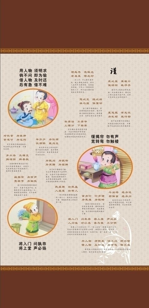 弟子 规 国学 包 柱 弟子规 弟子规译文 经典 经典诵读 校园文化 文化建设 卡通图 古典 底纹 仿古底纹 花纹 线条 矢量花卉 柱子 圆柱 展板 文化墙 对联 其他设计 矢量