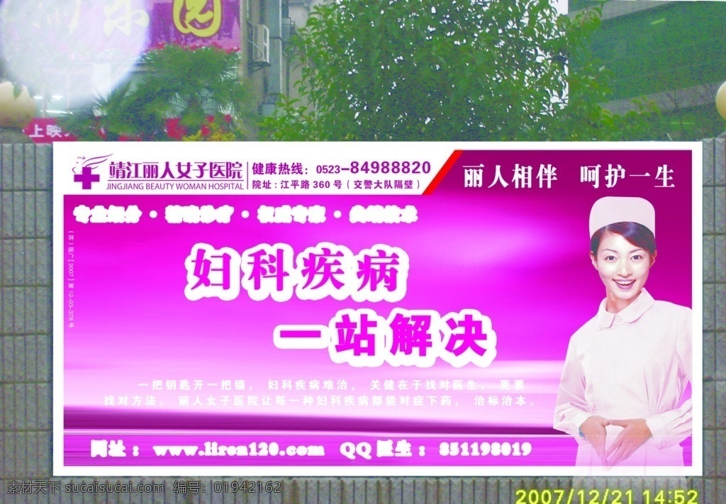 妇科户外广告 医疗 户外 丽人 女子 医院 妇科 广告 粉红 护士 其他模版 广告设计模板 源文件