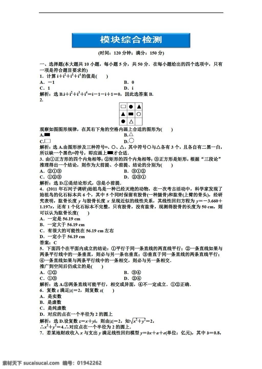 数学 湘 教 版 2012 优化 方案 精品 练 选修 份 湘教版 高考专区 试卷
