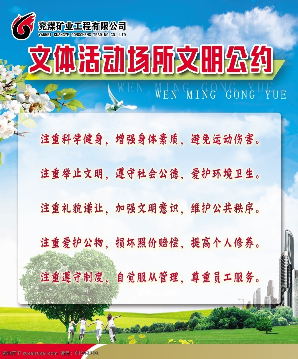 文体活动 文明 公约 文明公约 条例 市民文明 文明公约展板 市民文明规范 城市文明公约 文明城市公约 文明城市 网络文明公约 公民公约 城市展板 城市宣传 精神文明建设 美好城市 建设城市 城市与文明 服务公约 居民公约 市民文明公约 分层