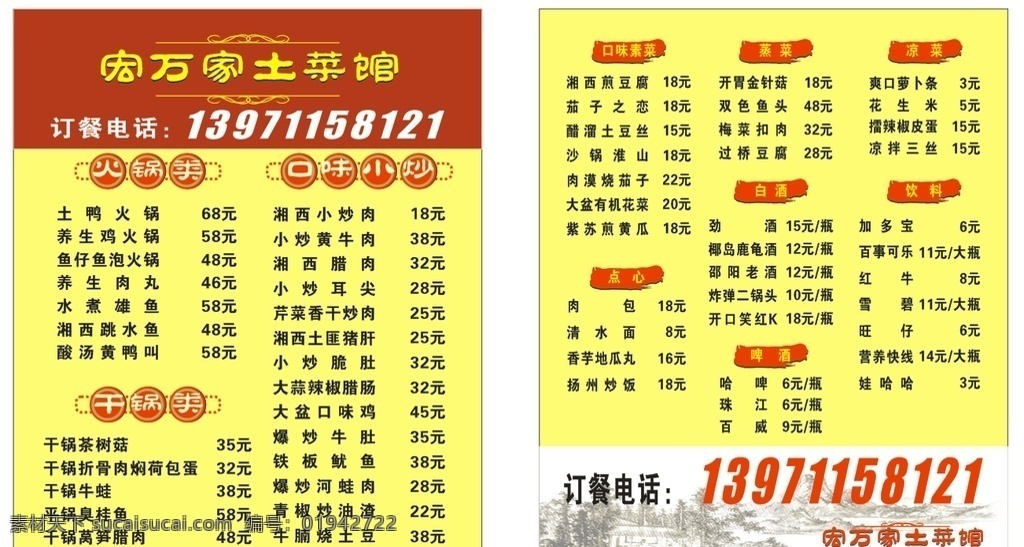 菜牌卡片 菜牌 卡片 外送卡 馆店外送卡片 送外卖卡