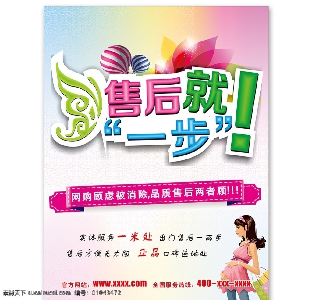 售 前 售后服务 购物 海报 母婴 母婴用品 母婴促销 母婴宣传单 母婴dm 母婴传单 母婴展架 婴儿 婴儿护理 母婴保健 母婴服务 母婴店 母婴店促销 母婴品牌 母婴广告 母婴设计 妈妈 孩子 婴儿用品 宝宝 宝宝用品 母婴活动 母婴海报 促销 淘宝海报 婴幼用品 母婴用品海报