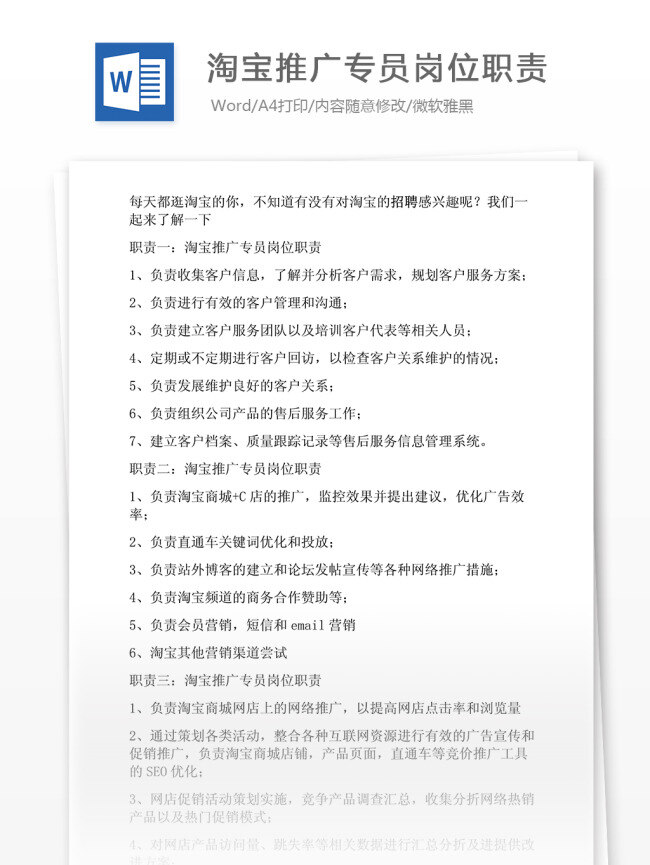 经营 营销 淘宝 推广 专员 岗位职责 文档模板 word word文档 实用文档 专业资料 经营营销