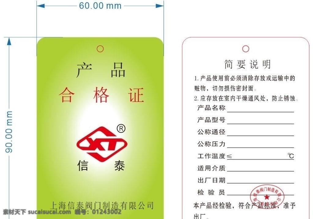 吊牌 产品合格证 纸卡 标签 包装设计