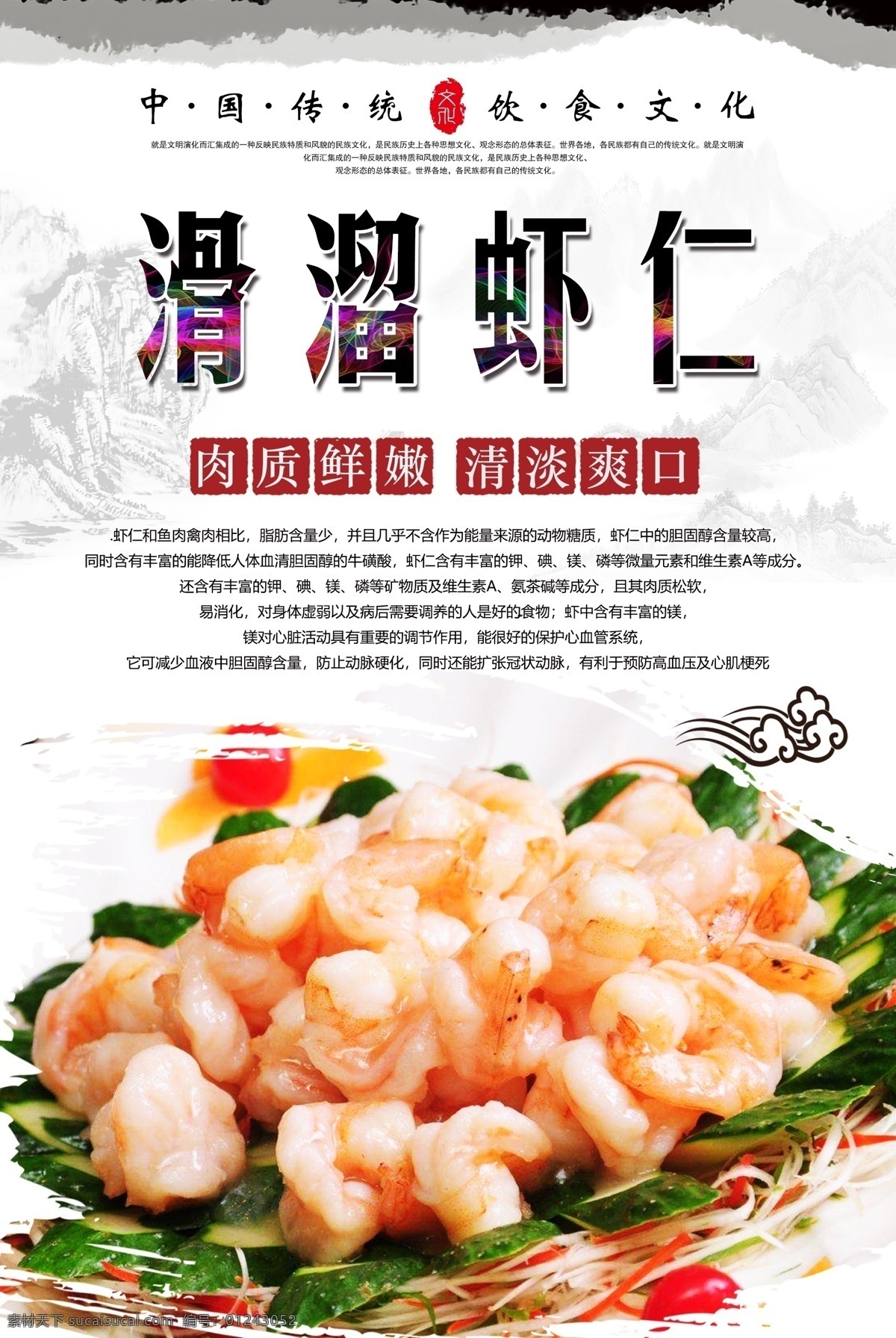 滑溜 虾仁 滑溜虾仁 滑虾仁 溜虾仁 舌尖美食 中华美食 传统美食 舌尖 美食 烧虾仁 精品热菜 精品炒菜 炒菜 分层