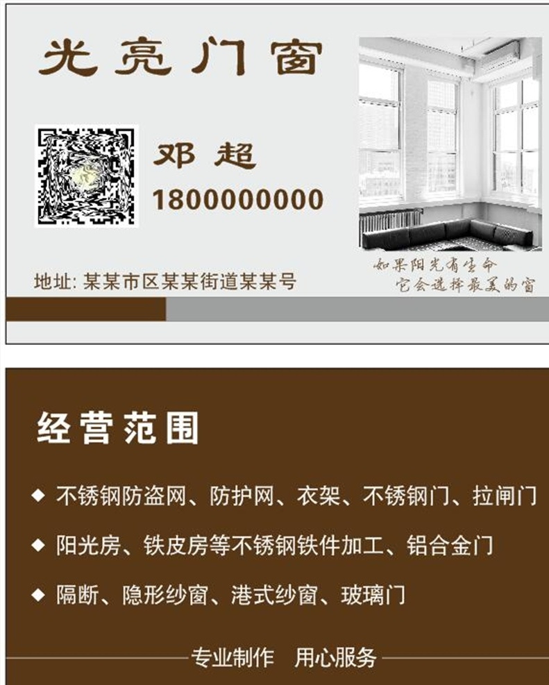 门窗名片 名片 门窗 简洁名片 简单大气名片 名片卡片