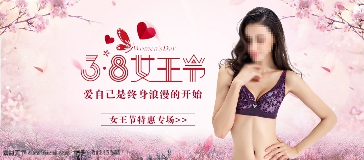 电商 淘宝 女王 节 特惠 内衣 海报 促销 性感 花朵 春季 38 妇女节