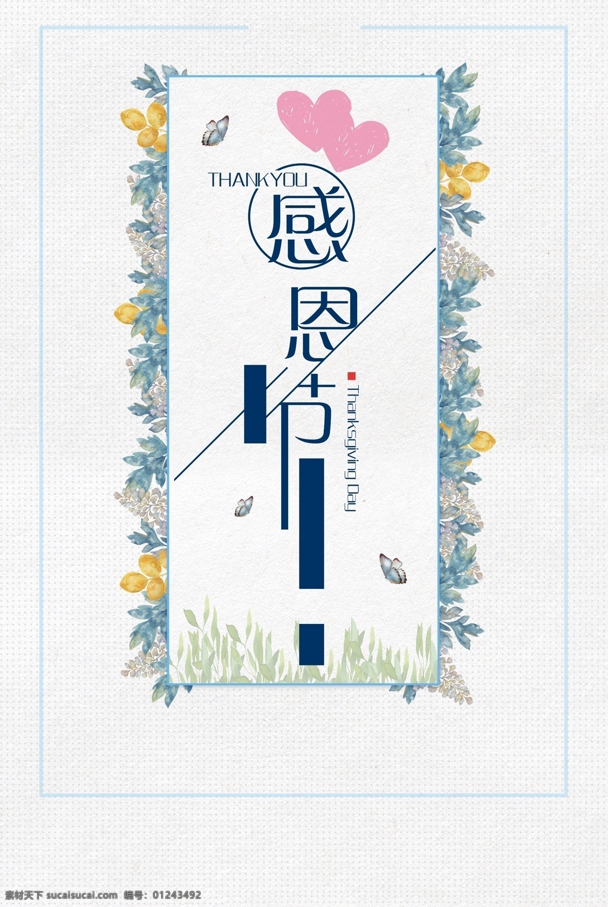 感恩节 温馨 花瓣 海报 暖色 简洁