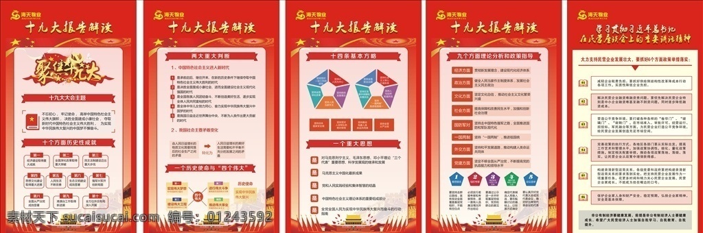 十 九大 报告 解读 党建背景 十九大报告 总书记 民营座谈会 报告解析 红色展板背景 党建