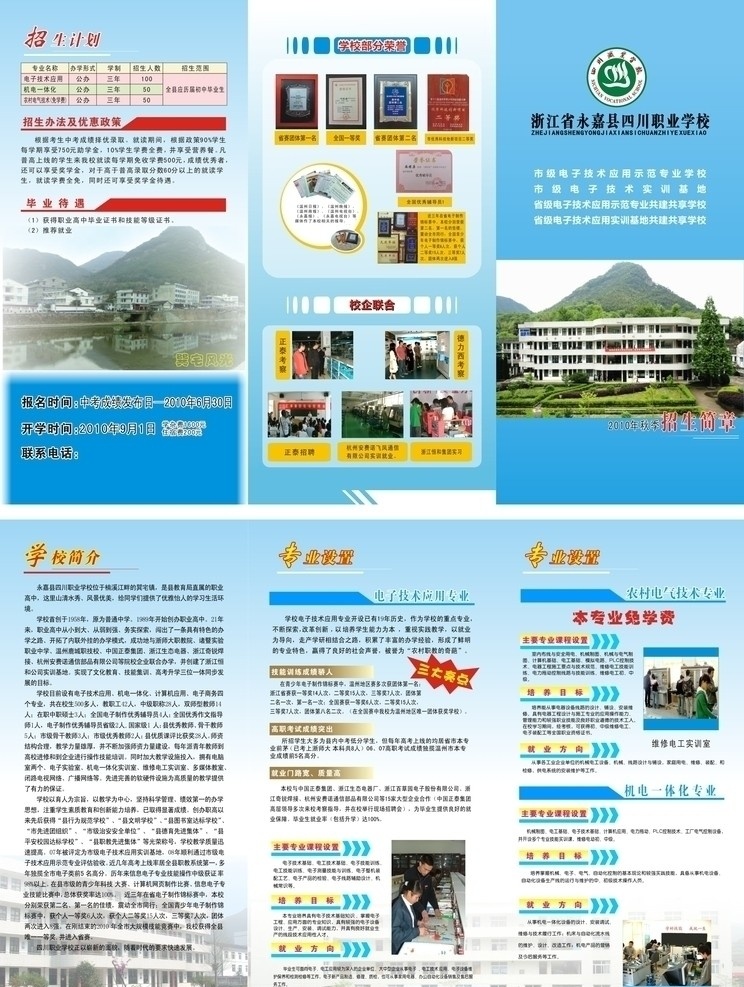 招生简章 职业中学 蓝色 校园 三折页 折页 医疗保健 生活百科 矢量