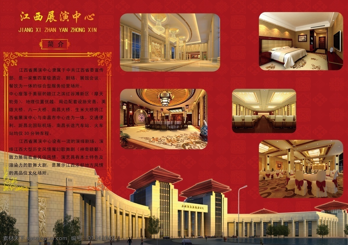 展演 中心 宣传 折页 广告设计模板 画册设计 建筑 三折页 源文件 江西省 其他画册封面