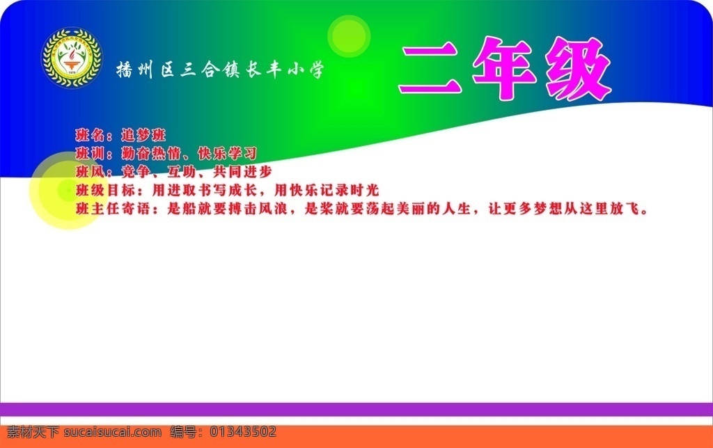 班队牌 举牌 学校举牌 二年级 学校班级举牌 学校