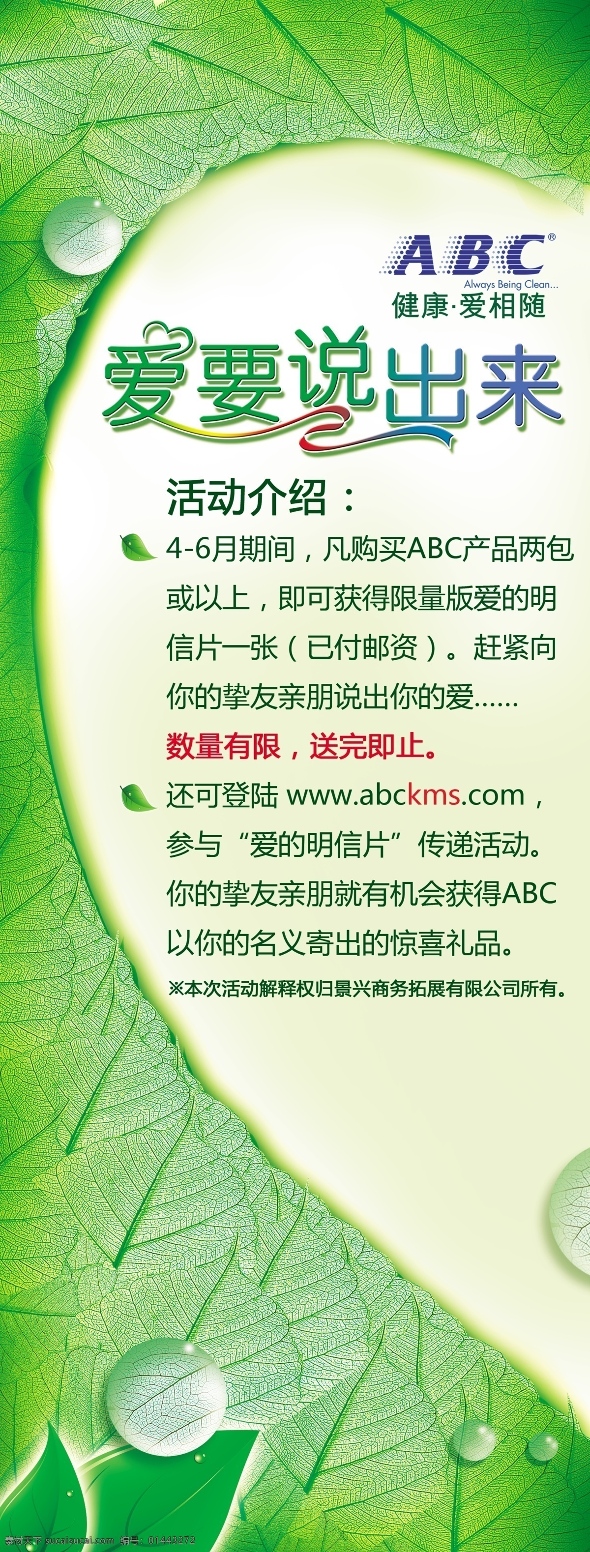 卫生巾 abc abc卫生巾 abc素材 分层 卫生巾素材 abc背景 绿色背景 源文件