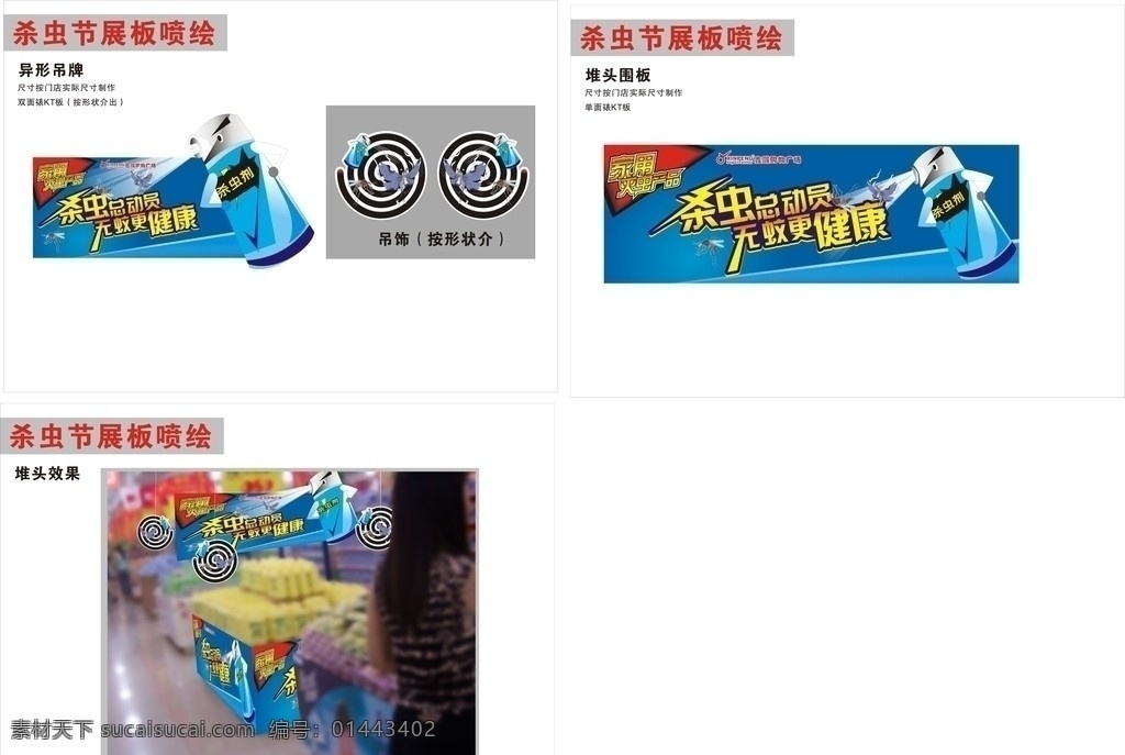 杀虫节 矢量蚊香 蚊子 苍蝇 杀虫剂 矢量