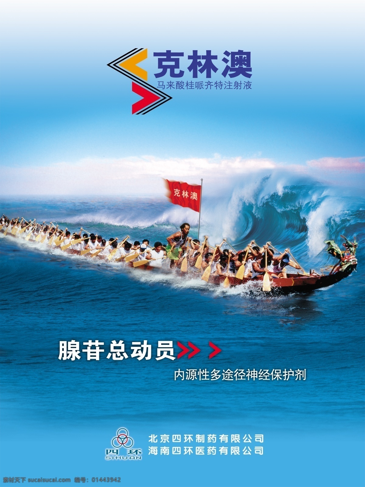 龙船海报 船只 公司 公司画册 公司形象 公司形象墙 公司宣传 公司宣传册 海水 龙船 商业 船夫 船桨 船头 船长 商业插画 商业人物 商业背景 商业广告 商业海报 宣传海报 宣传单 彩页 dm