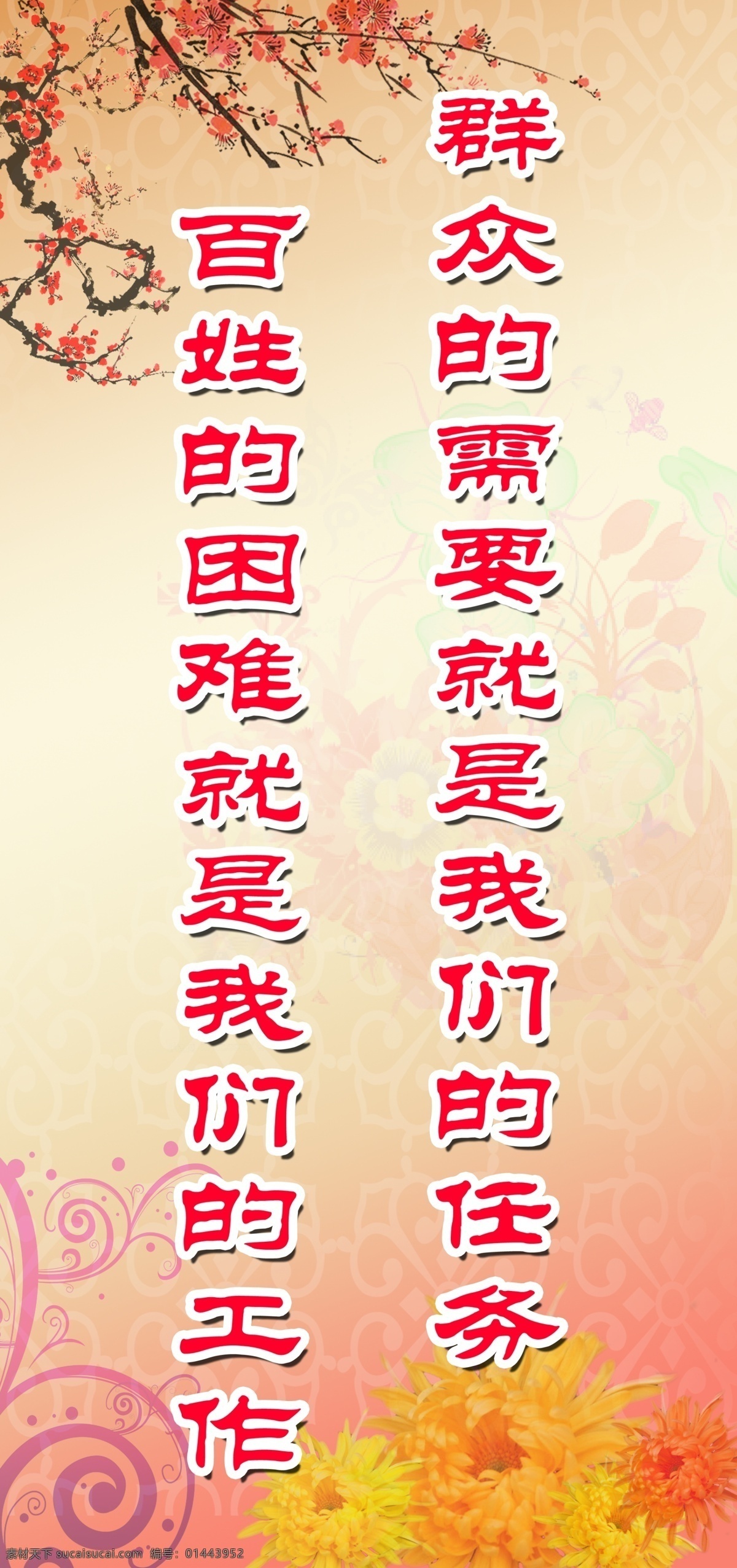 百姓 标语 标语展板 工作 广告设计模板 楼道 梅花 群众 信访局 需要 任务 困难 信访 展板模板 源文件 其他展板设计