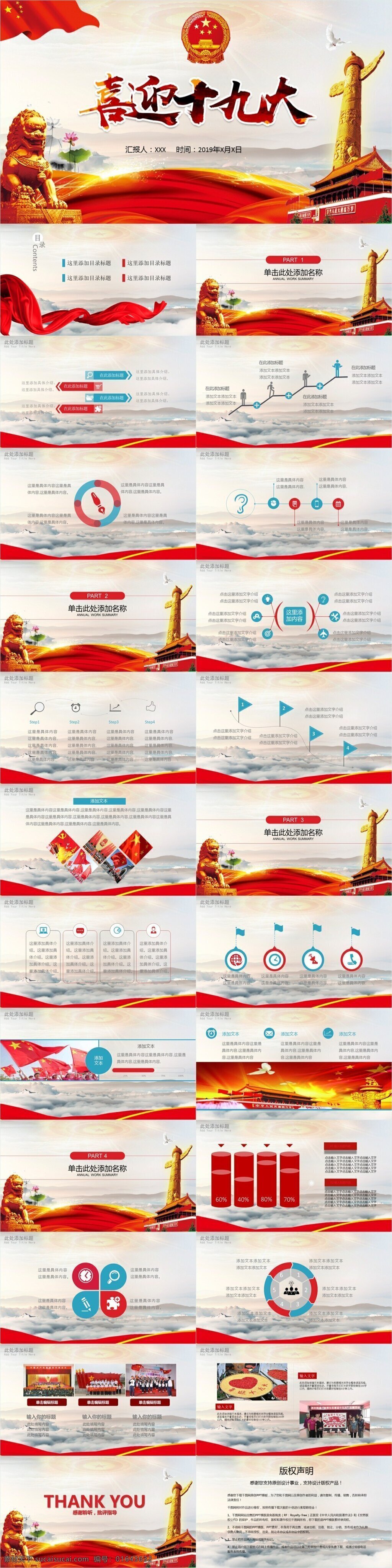喜迎 十 九大 模板 工作报告 ppt述职 中国风 背景 工作总结 宣传 长征 胜利 纪念 党建 公益宣传 喜迎十九大 培训课件 小清新 文艺 时尚商务