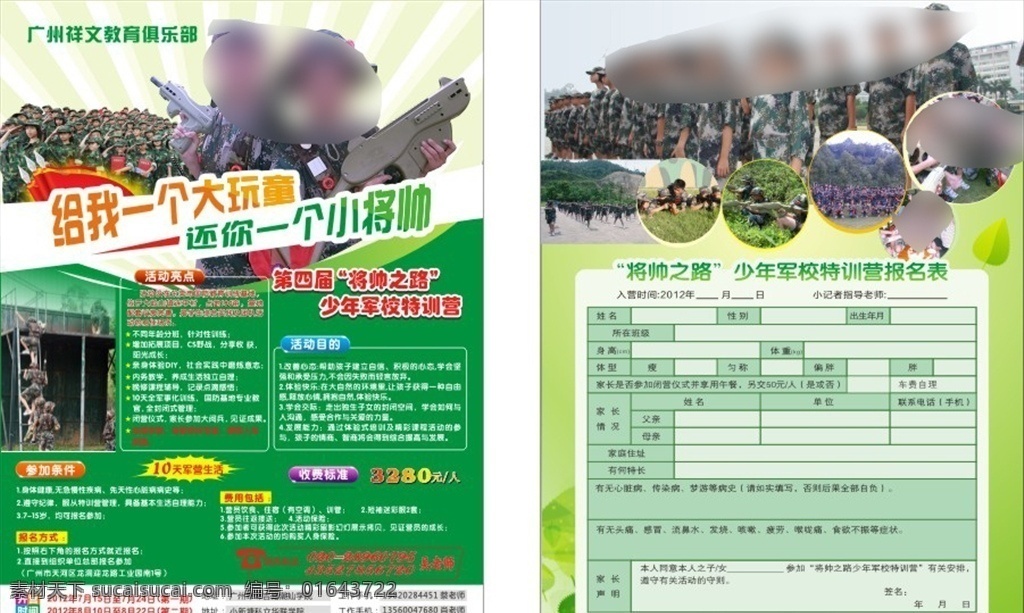 军训单张 训练 少儿军训 绿色 拓展 dm宣传单