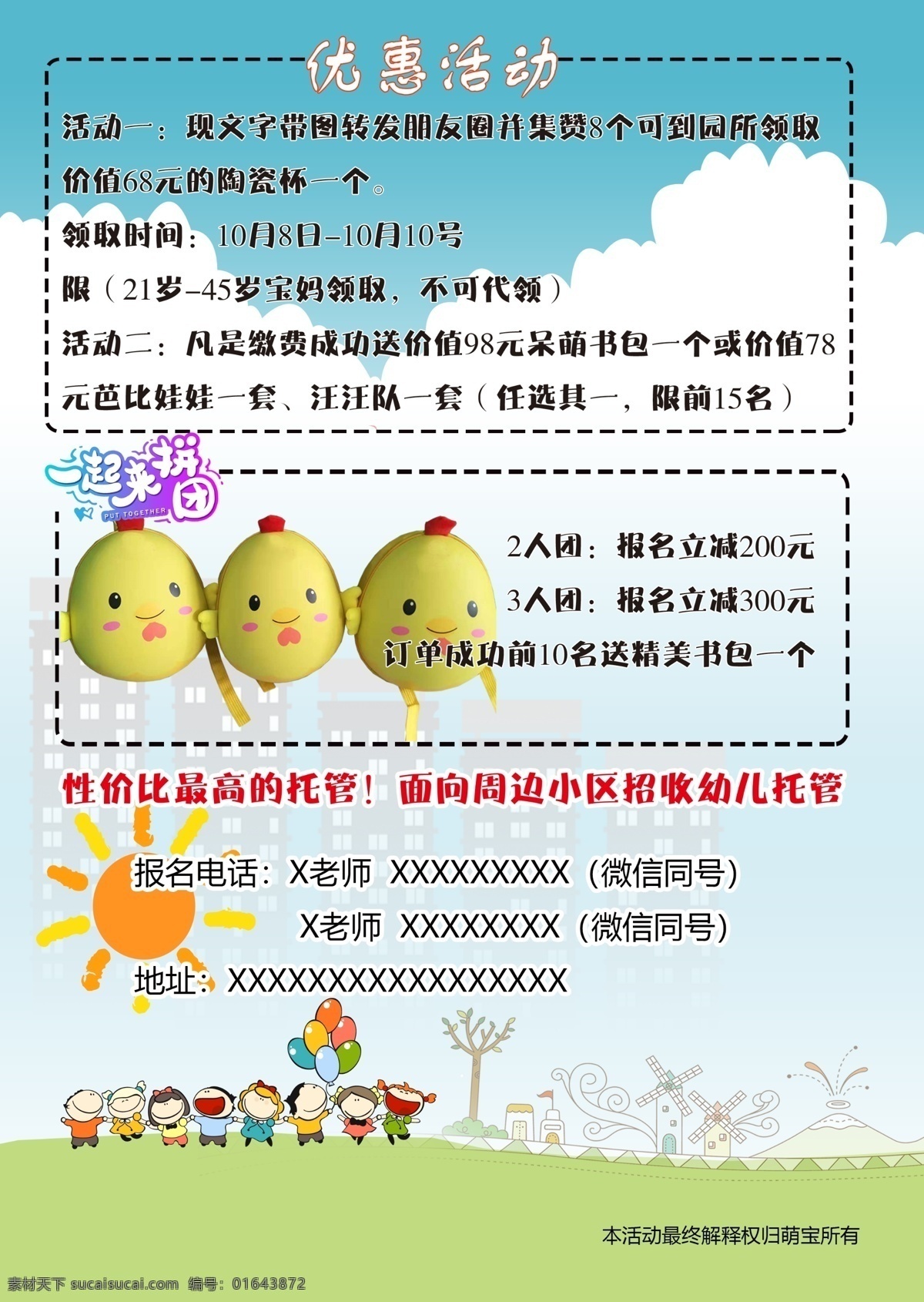 辅导班单页 辅导班 培训班 托管 优惠 假期培训