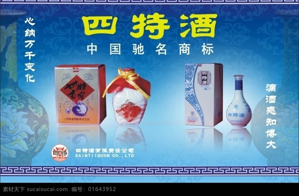 四特酒 车身广告 矢量图库