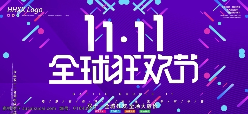 双 狂欢 双11促销 淘宝双11 双11海报 双11模板 天猫双11 双11来了 双11宣传 双11广告 双11背景 双11展板 双11 双11活动 双11吊旗 双11dm 双11打折 双11展架 双11单页 网店双11 双11彩页 双11易拉宝 决战双11 开业双1