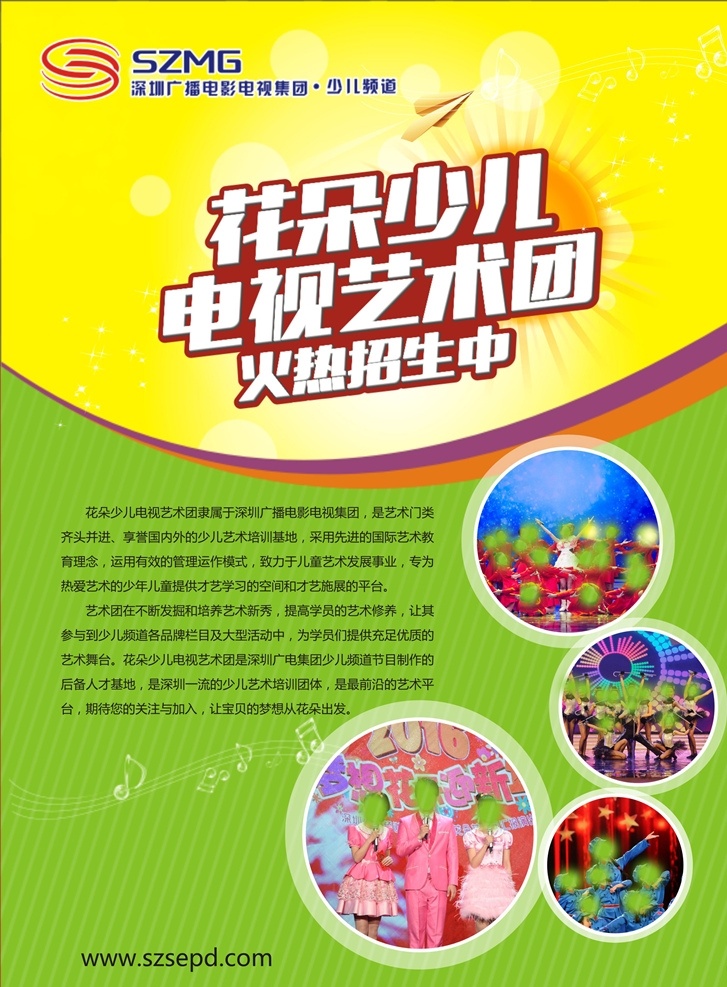 少儿频道 宣传 单张 深圳卫视 宣传单张 海报 招生简介