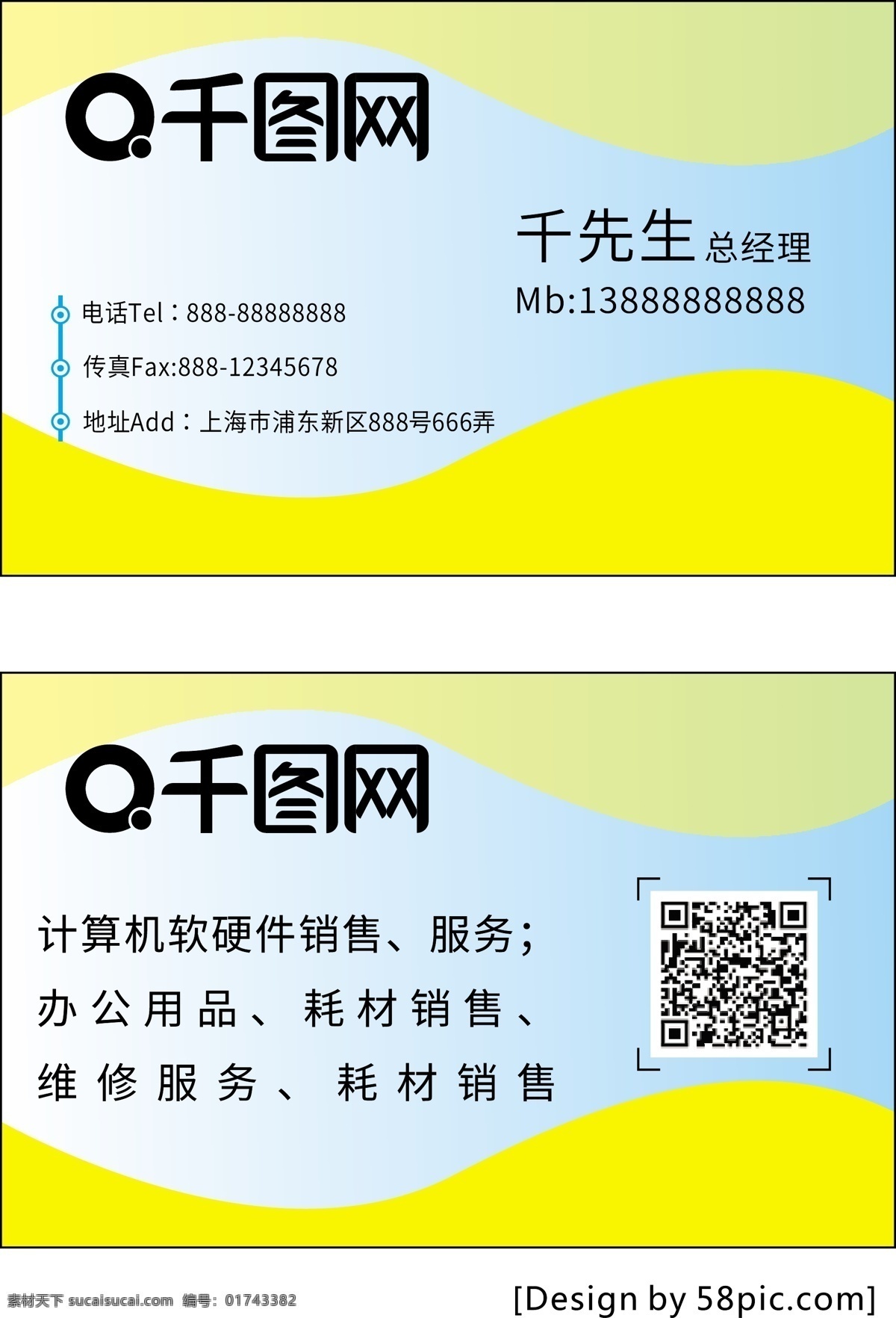 蓝 黄色 商务 名片 模板 商务名片 公司名片 企业名片 名片模板 蓝黄色