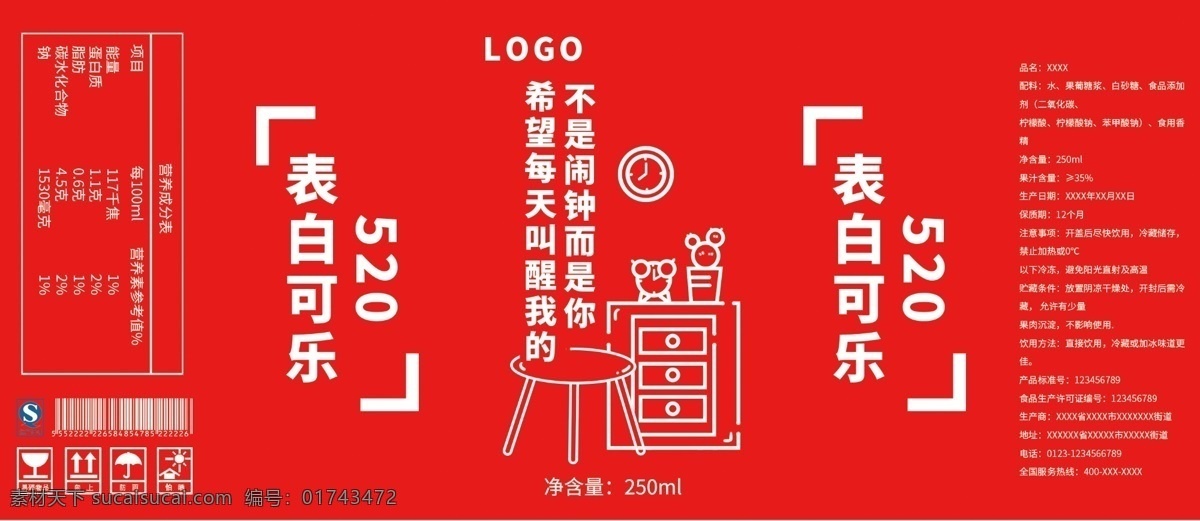520 表白 可乐 早安 易拉罐 包装 插画 图案 520表白 插画图案 告白装束 闹钟 情侣 情话 桌子 柜子 礼物 仙人掌 家具
